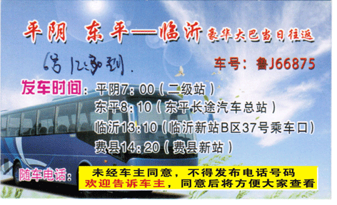 平阴到临沂名片正面