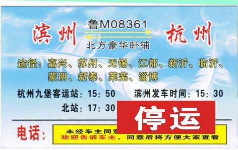 滨州到杭州名片正面