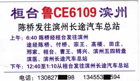 滨州到桓台名片正面