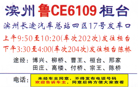 滨州到桓台名片正面