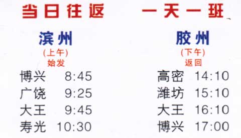 滨州到胶州名片正面