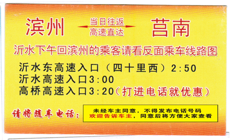 滨州到莒南名片正面