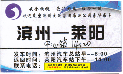 滨州到莱阳名片正面