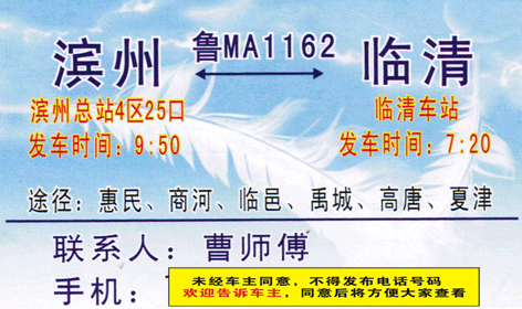 滨州到临清名片正面