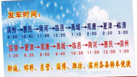 滨州到临清名片正面