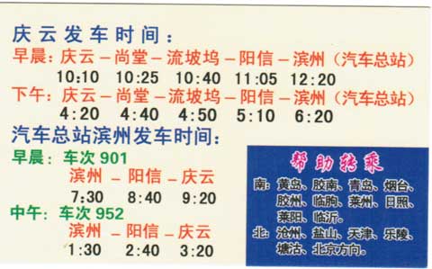 滨州到庆云名片正面