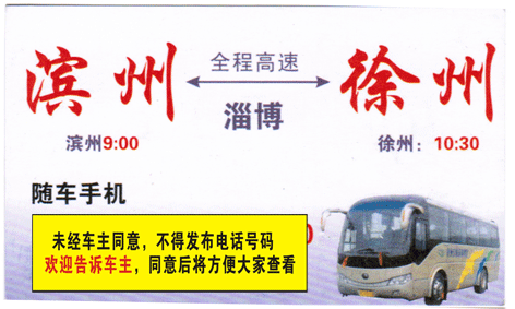 滨州到徐州名片正面