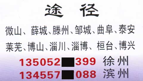 滨州到徐州名片正面