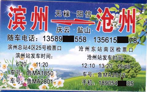 滨州到沧州名片正面