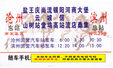 滨州到沧州名片正面