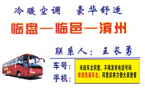 临盘到滨州名片正面