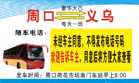 周口到义乌名片正面
