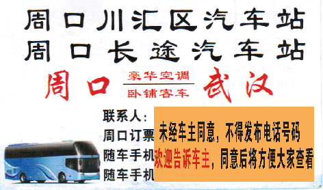 周口到武汉名片正面
