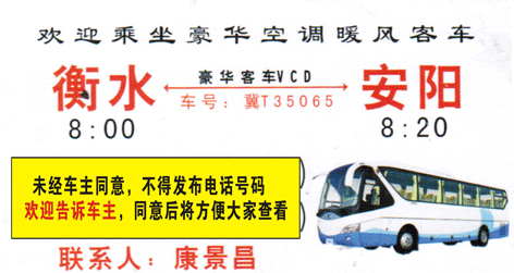 安阳到衡水名片正面