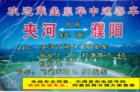 夹河到濮阳名片正面