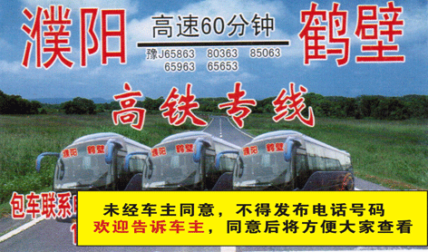 濮阳到鹤壁名片正面
