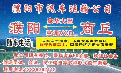 濮阳到商丘名片正面