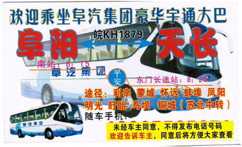 阜阳到天长名片正面