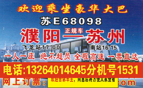 濮阳到苏州名片正面