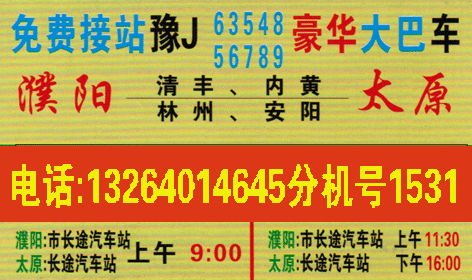 濮阳到太原名片正面