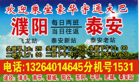 濮阳到泰安名片正面
