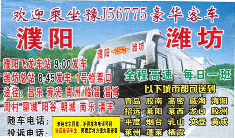 濮阳到潍坊名片正面