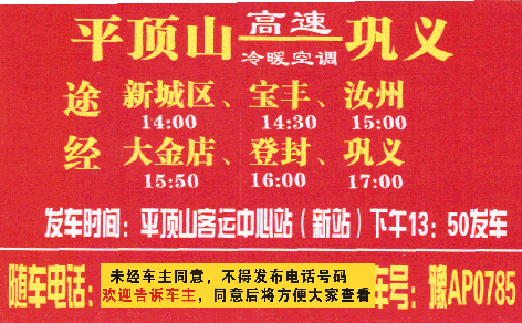 平顶山到巩义名片正面