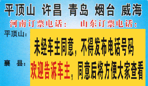 平顶山到威海名片正面