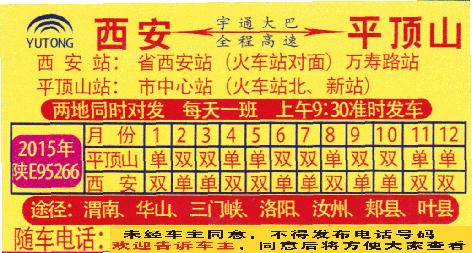 平顶山到西安名片正面