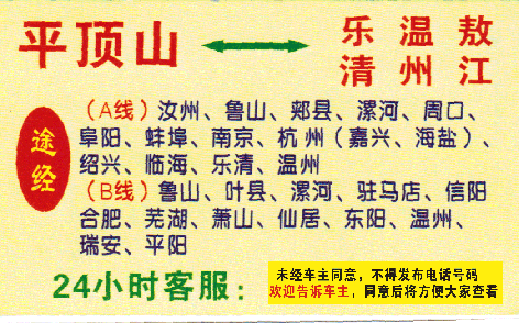 平顶山到敖江名片正面