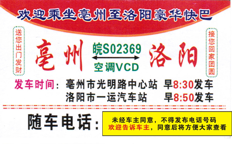毫州到洛阳名片正面