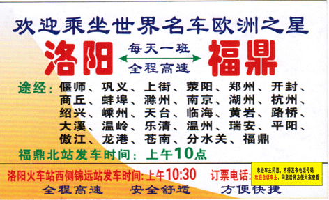 洛阳到福鼎名片正面