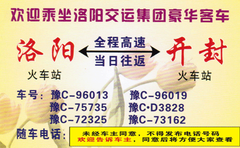 洛阳到开封名片正面