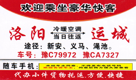 洛阳到运城名片正面