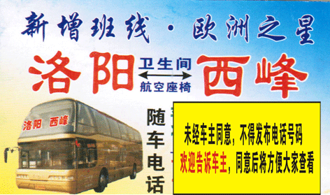 洛阳到西峰名片正面