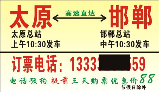 太原到邯郸名片正面