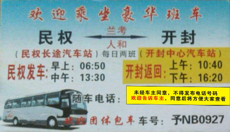 民权到开封名片正面