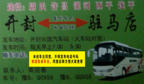 开封到驻马店名片正面