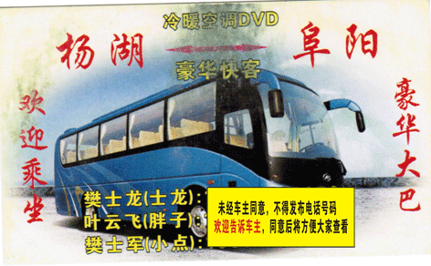 杨湖到阜阳名片正面