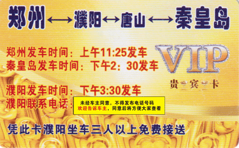 郑州到秦皇岛名片正面