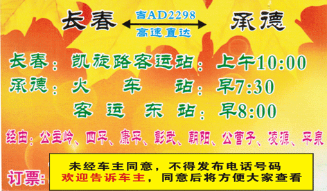 长春到承德名片正面