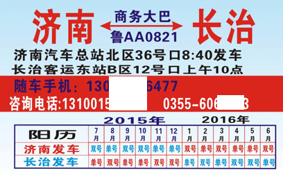 济南到长治名片正面