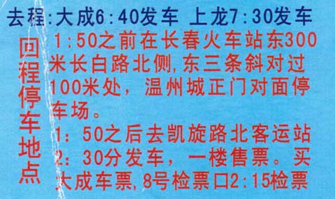 大成到长春名片正面