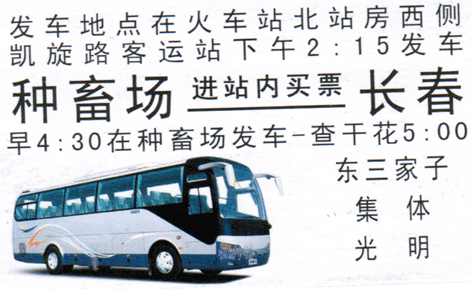 种畜场到长春名片正面