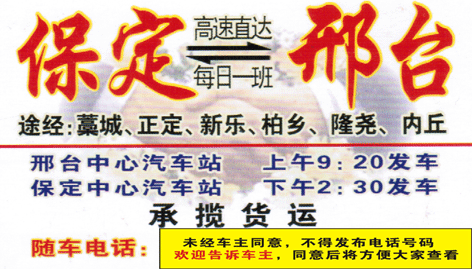 保定到邢台名片正面