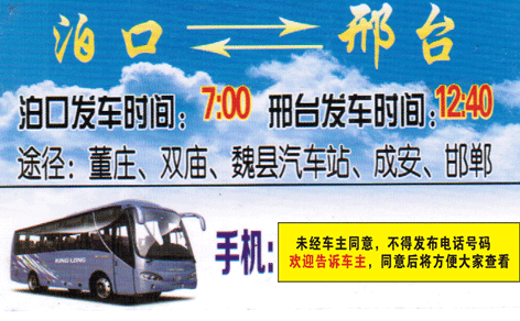泊口到邢台名片正面