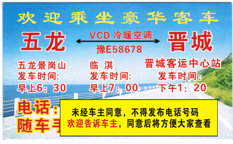 五龙到晋城名片正面