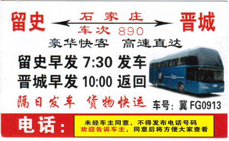 留史到晋城名片正面