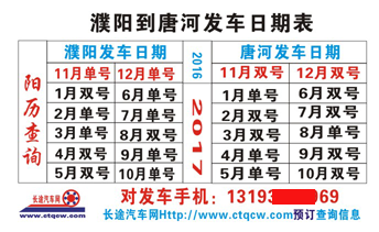 濮阳到唐河名片正面