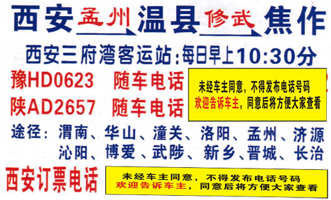 西安到焦作名片正面